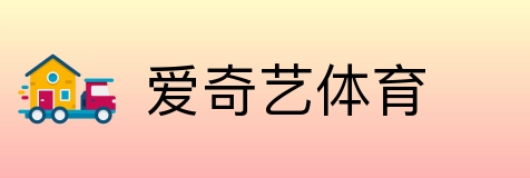 爱奇艺体育 Logo